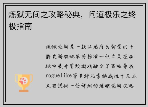 炼狱无间之攻略秘典,问道极乐之终极指南 炼狱无间之攻略秘典,问道极乐之终极指南