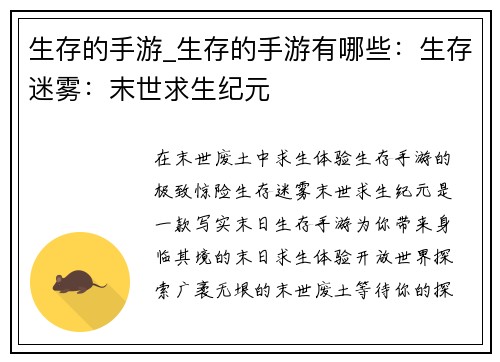 生存的手游_生存的手游有哪些：生存迷雾：末世求生纪元