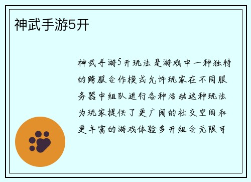 神武手游5开