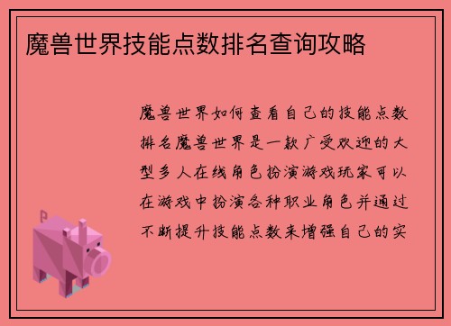 魔兽世界技能点数排名查询攻略
