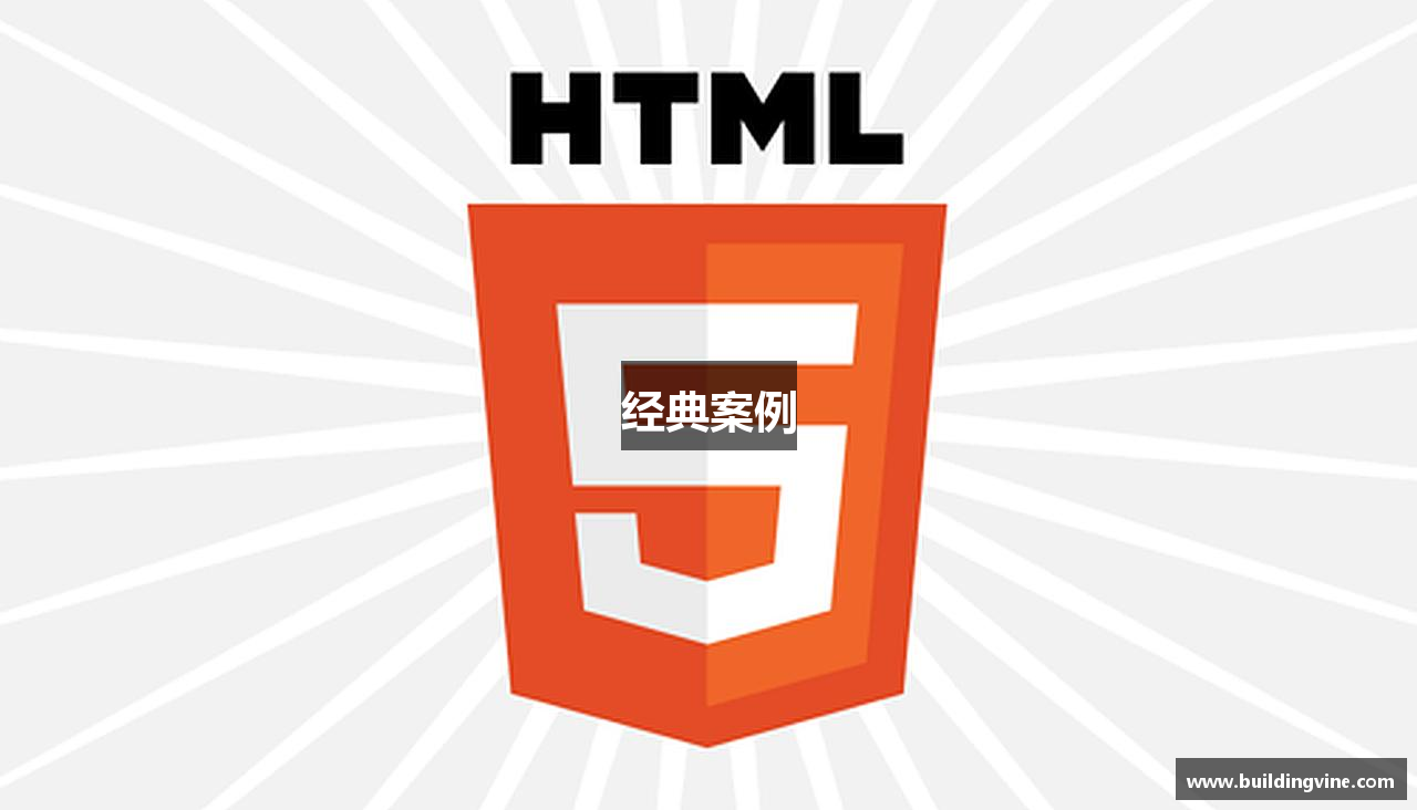 经典案例